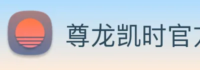 尊龙凯时官方地址 logo